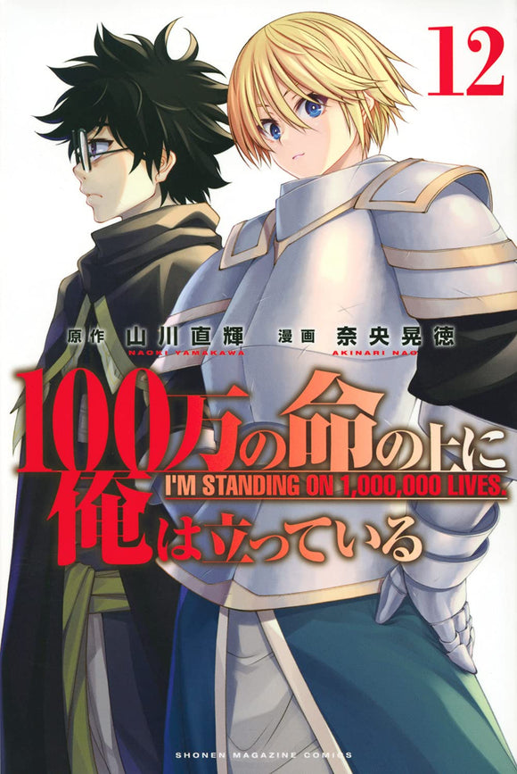 What are some anime similar to '100-man no inochi no ue ni ore wa