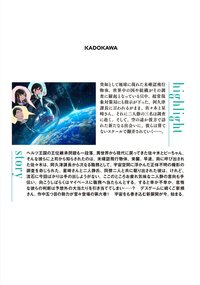Sasaki and Peeps (Sasaki to Pii-chan) 6 (Light Novel)