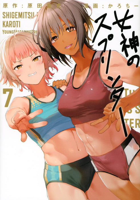 Megami no Sprinter 7