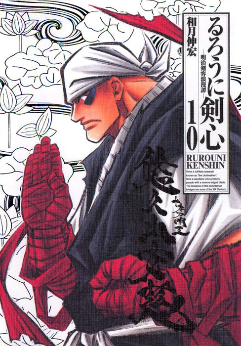 Rurouni Kenshin Kanzenban 10