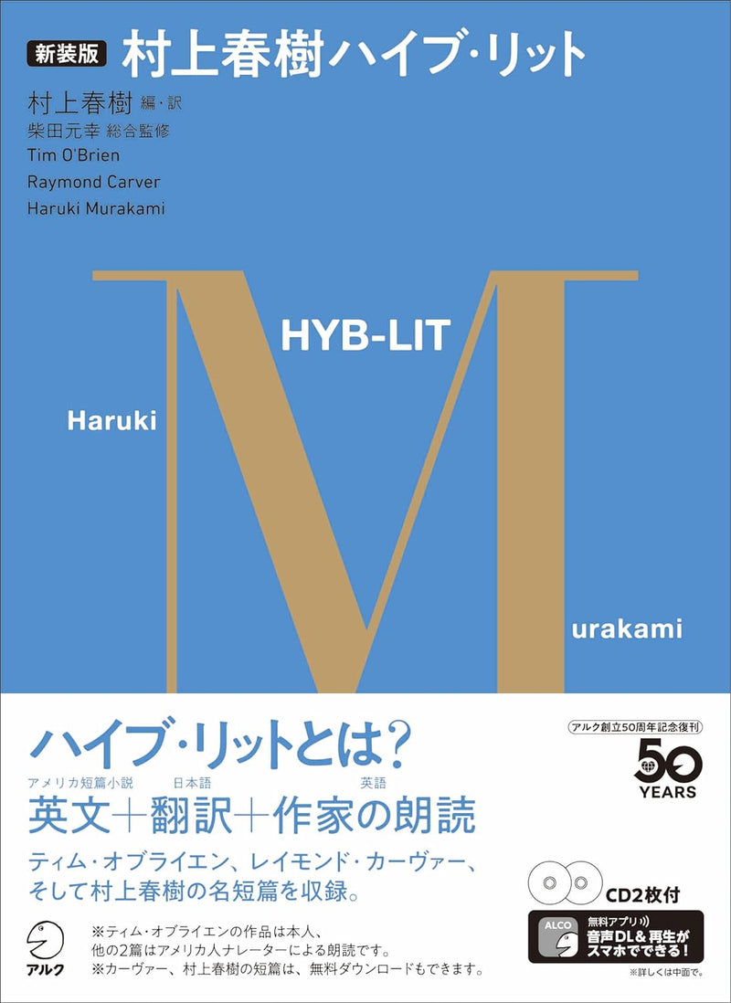 New Edition Haruki Murakami HYB-LIT [CD/Audio DL included]