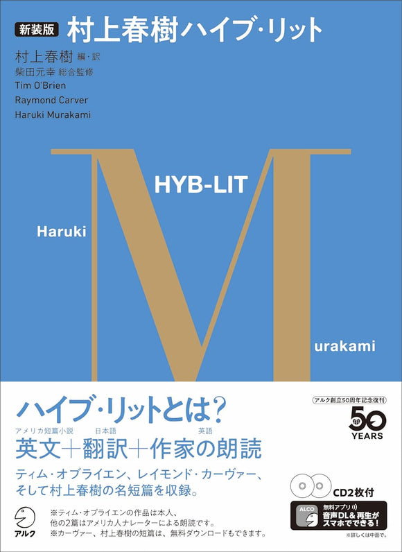 New Edition Haruki Murakami HYB-LIT [CD/Audio DL included]