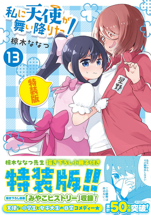 Wataten!: An Angel Flew Down to Me (Watashi ni Tenshi ga Maiorita!) 13 Special Edition