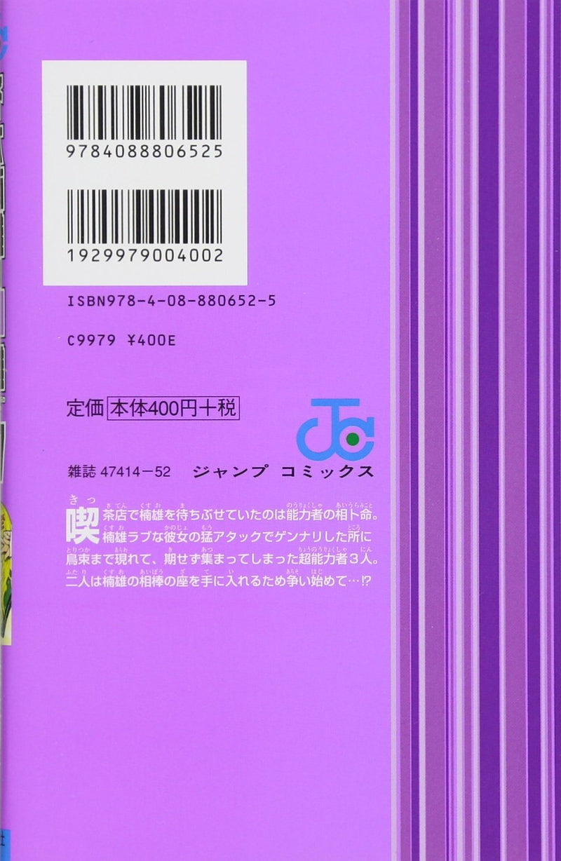 The Disastrous Life of Saiki K. (Saiki Kusuo no Sai Nan) 17