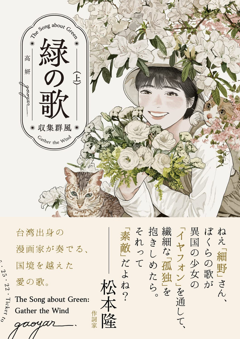 Midori no Uta: Shuushuu Gunfuu Part 1