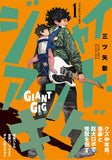 Giant Gig 1