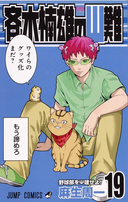 The Disastrous Life of Saiki K. (Saiki Kusuo no Sai Nan) 19