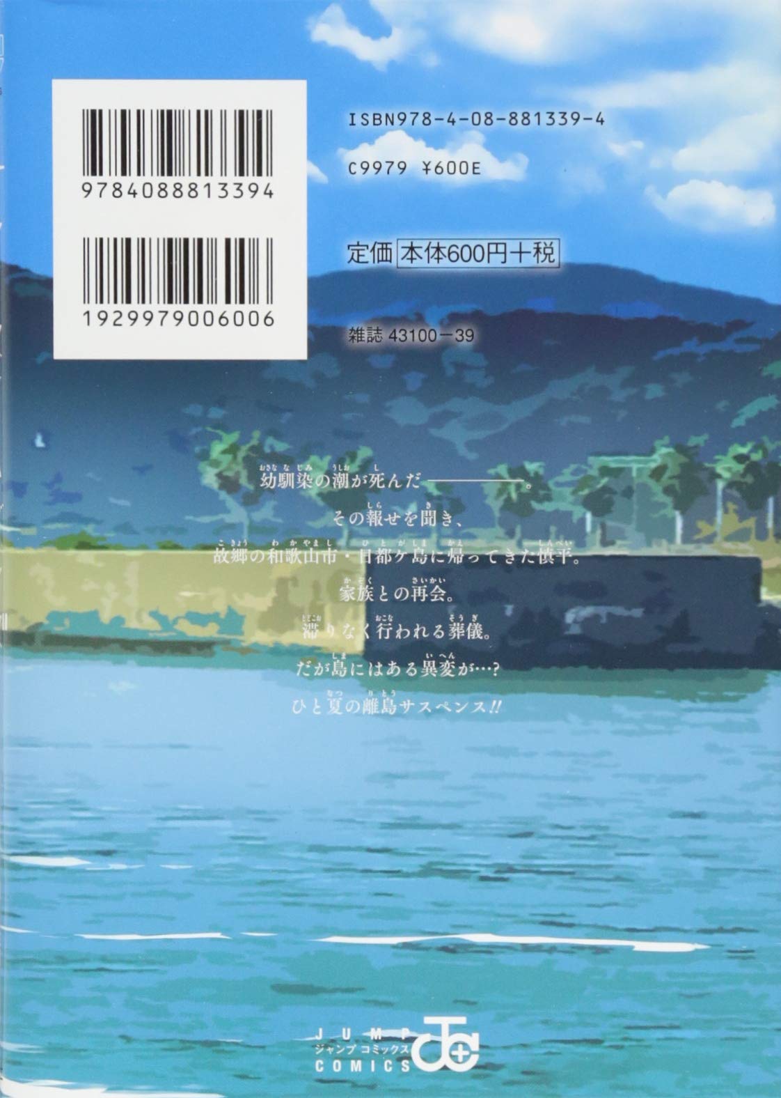 Summertime Rendering Volume 3 (Paperback) by Yasuki Tanaka