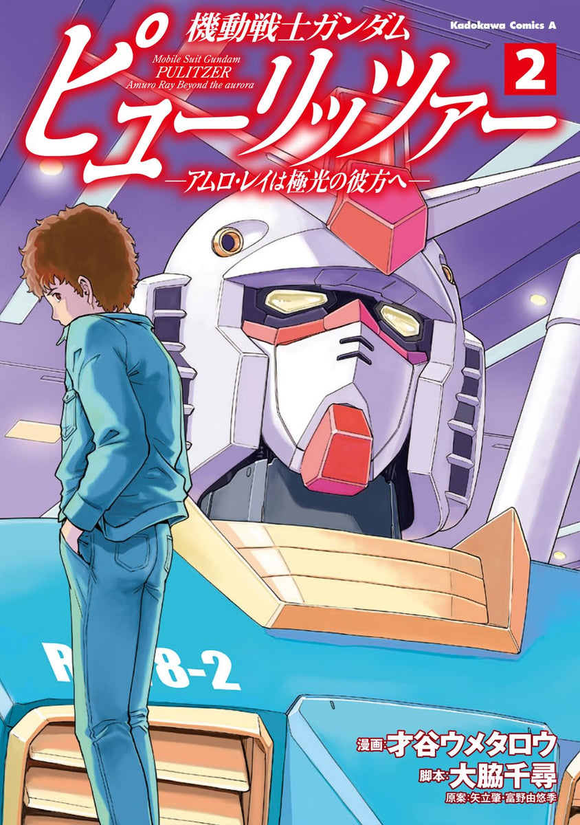 Mobile Suit Gundam Pulitzer: Amuro Ray Beyond The Aurora 2 – Japanese ...