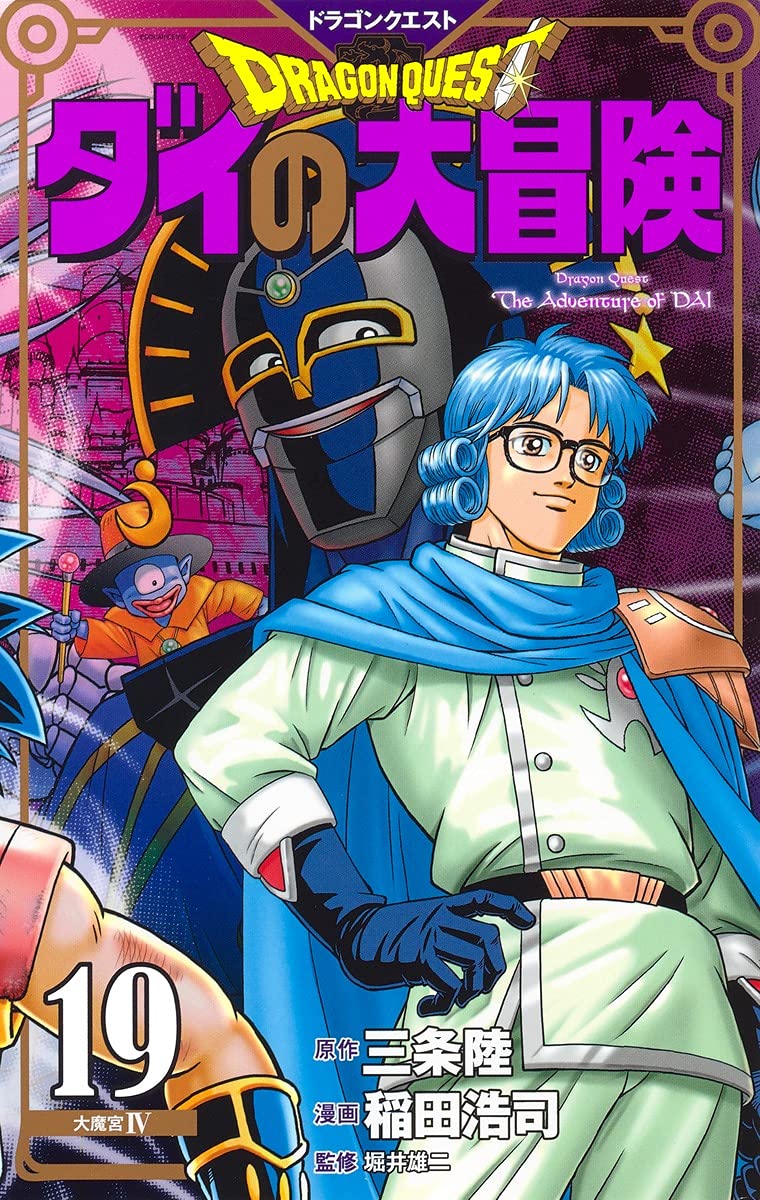 Dragon Quest: The Adventure of Dai New Color Record Edition 19