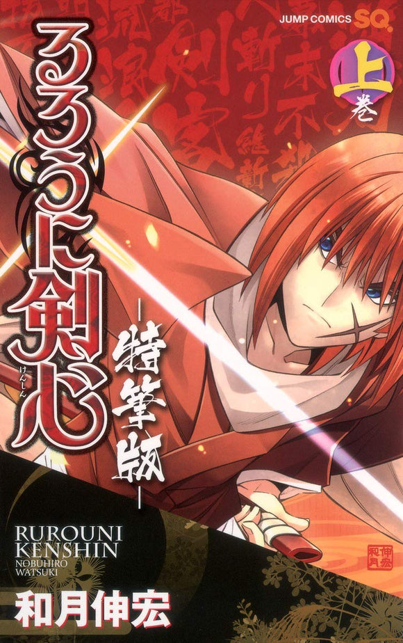 Rurouni Kenshin: Restoration (Tokihitsuban) Part 1