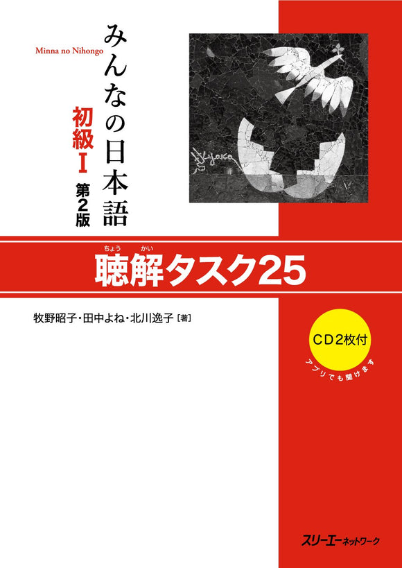 Minna no Nihongo Elementary I Second Edition Listening Comprehension Tasks 25
