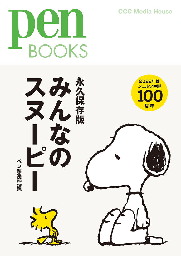 Pen Books 33 Minna no Snoopy