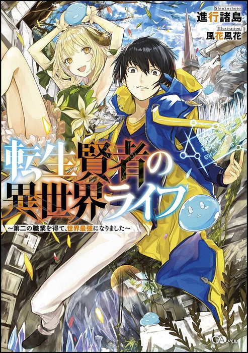 My Isekai Life (Tensei Kenja no Isekai Life) (Light Novel)