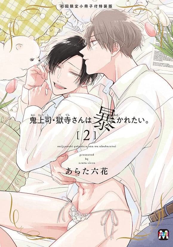 Oni Joushi Gokudera-san wa Abakaretai. 2 Special Edition with First-time Limited Booklet