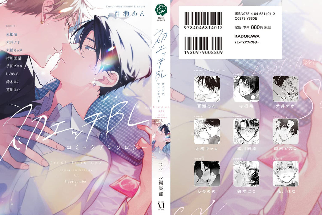 Hatsu Ecchi BL Comic Anthology