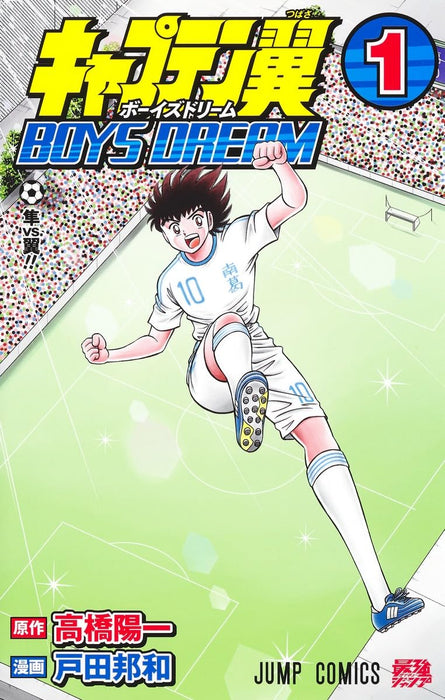 Captain Tsubasa BOYS DREAM 1