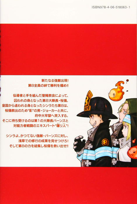 Fire Force (Enen no Shouboutai) 21