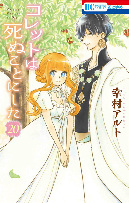 Colette wa Shinu Koto ni Shita 20