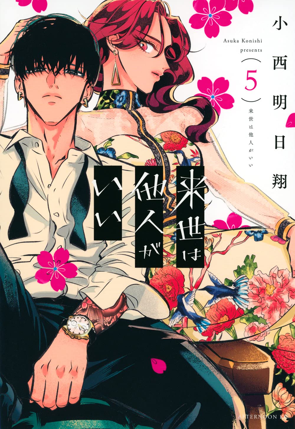 Japanese Romance <b>Manga</b> written by Asuka Konishi, published by Kodansha. 