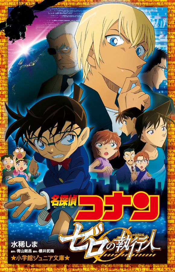 Case Closed (Detective Conan): Zero the Enforcer (Light Novel)
