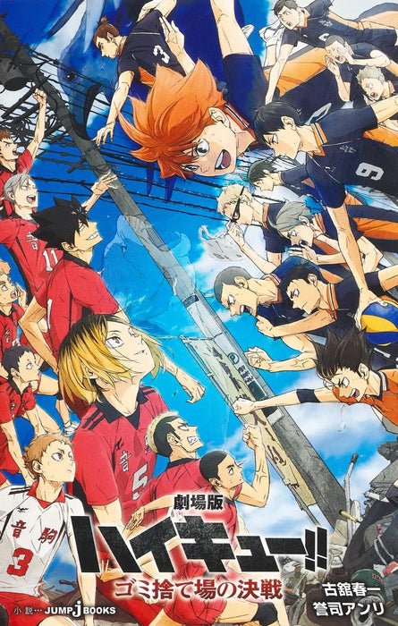 Haikyu!! Movie: Gomisuteba no Kessen (Light Novel)