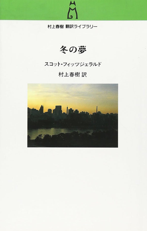 Winter Dreams (Fuyu no Yume) (Haruki Murakami Translation Library)