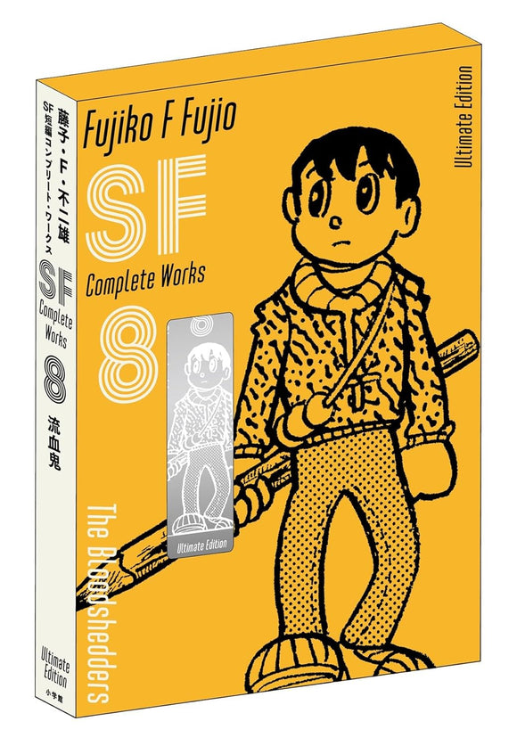 Fujiko F. Fujio SF Short Complete Works Aizouban 8