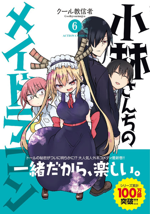 Miss Kobayashi's Dragon Maid (Kobayashi-san Chi no Maid Dragon)  6