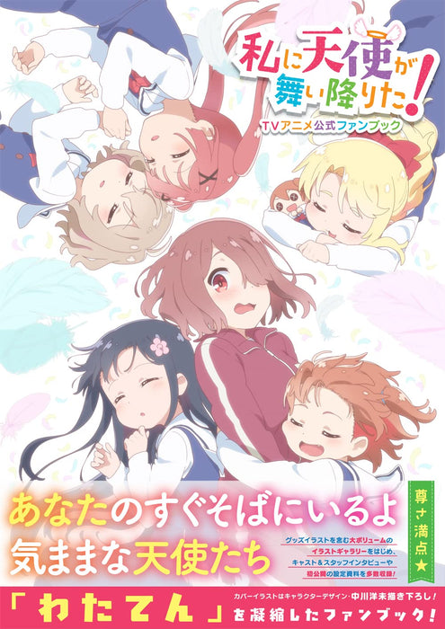 Wataten!: An Angel Flew Down to Me (Watashi ni Tenshi ga Maiorita!) TV Anime Official Fan Book