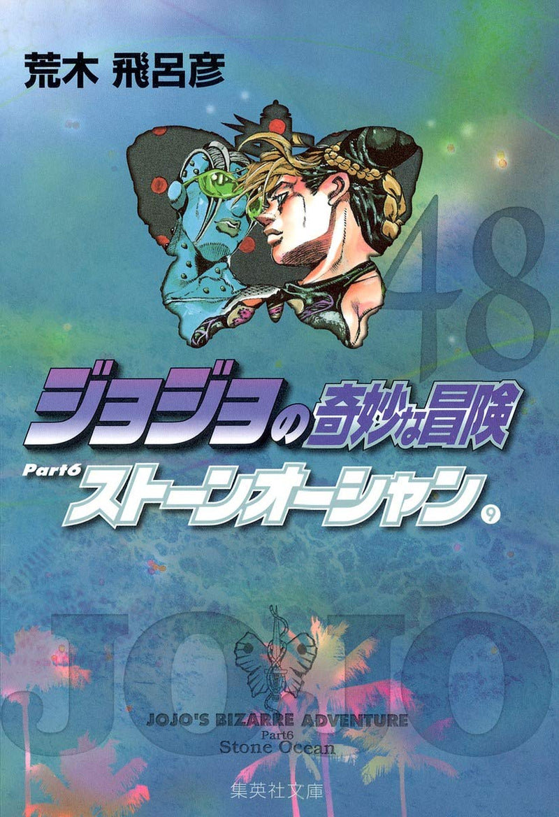 JoJo's Bizarre Adventure 48 Part6 Stone Ocean 9 Shueisha Bunko Comic Edition
