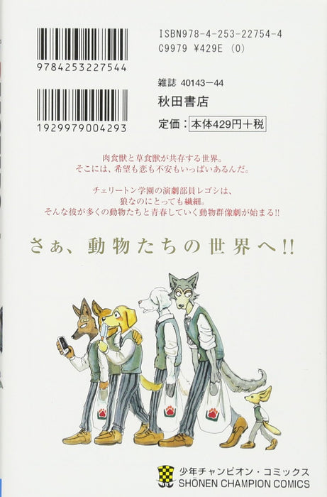 BEASTARS 1