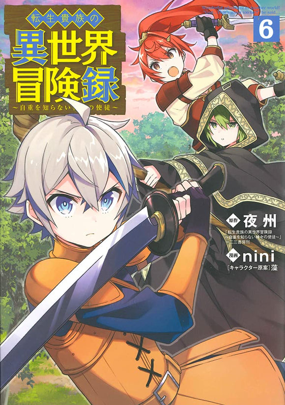 Tensei Kizoku no Isekai Boukenroku Light Novel Collection - Hyped