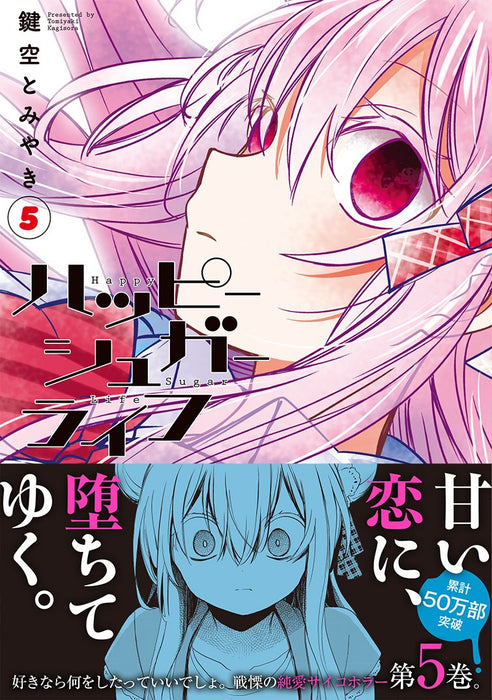 Happy Sugar Life 5