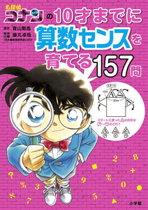 Case Closed (Detective Conan) 157 Questions to Develop a Sense of Math by the Age of 10