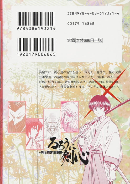 Rurouni Kenshin 8 - Meiji Kenkaku Romantan - (Shueisha Comic Bunko)