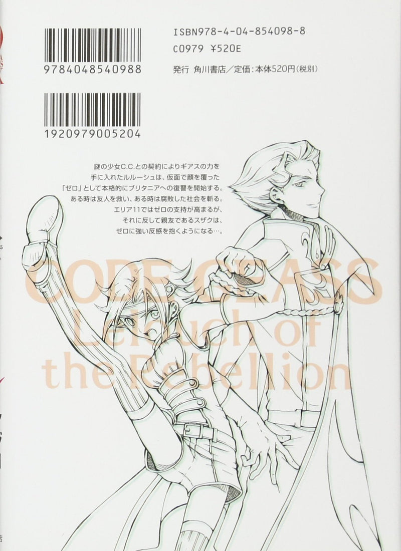 Code Geass Lelouch of the Rebellion 2