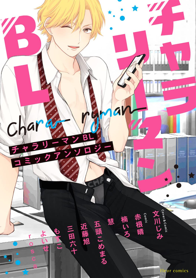 Chara ryman BL Comic Anthology