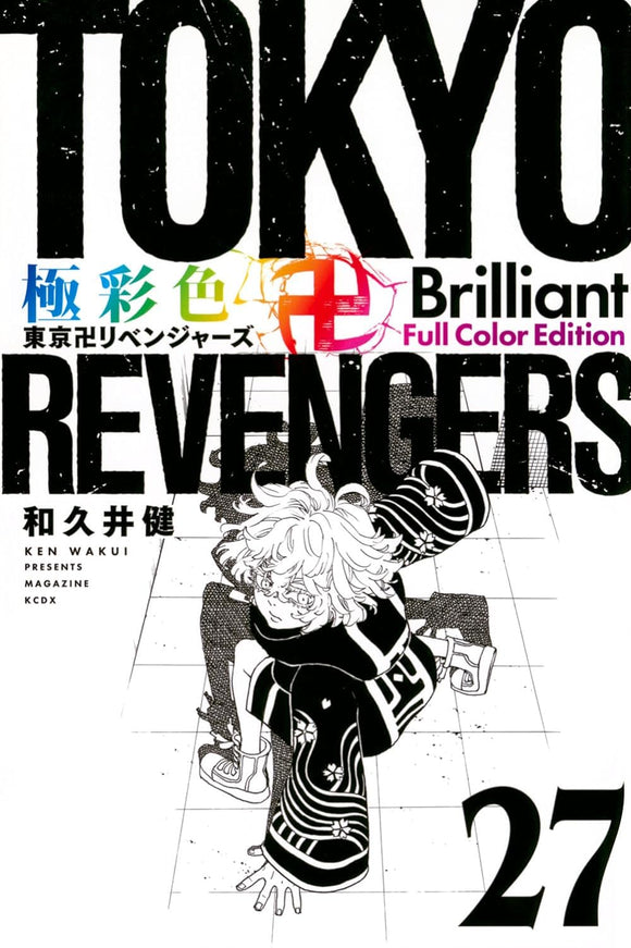 Gokusaishiki Tokyo Revengers Brilliant Full Color Edition 27