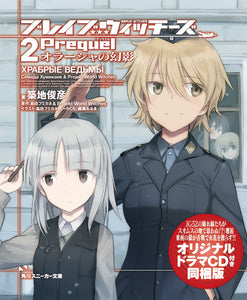 Brave Witches Prequel 2: The illusion of Orussia Bundled Version with Original Drama CD