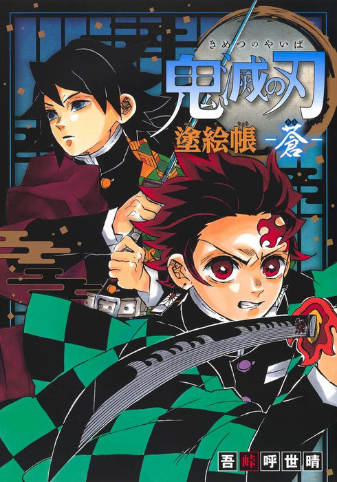 Demon Slayer: Kimetsu no Yaiba Coloring Book - Blue (Ao) -