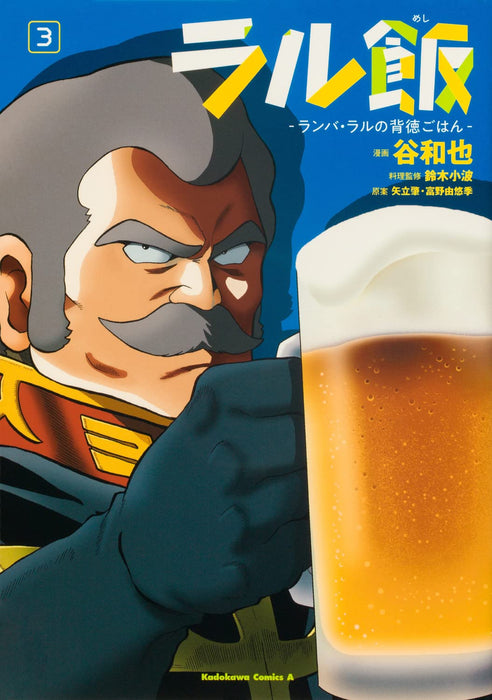 Ral Meshi: Ramba Ral no Haitoku Gohan 3