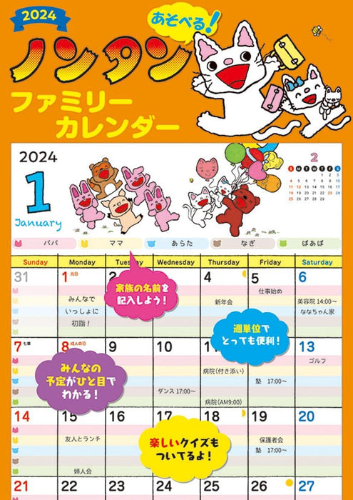 KS Hanbai Wall Calendar Nontan Play Family Calendar 2024 CL24-0034