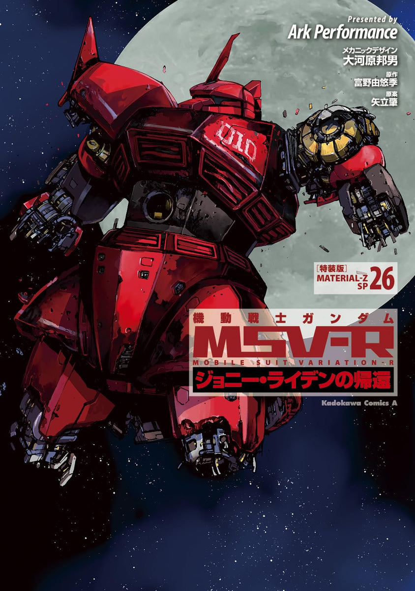 Mobile Suit Gundam MSV-R:The Return of Johnny Ridden 26 Special Edition ...