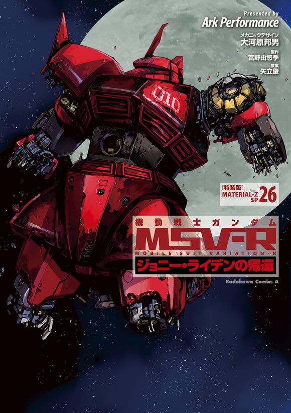 Mobile Suit Gundam MSV-R:The Return of Johnny Ridden 26 Special Edition ...