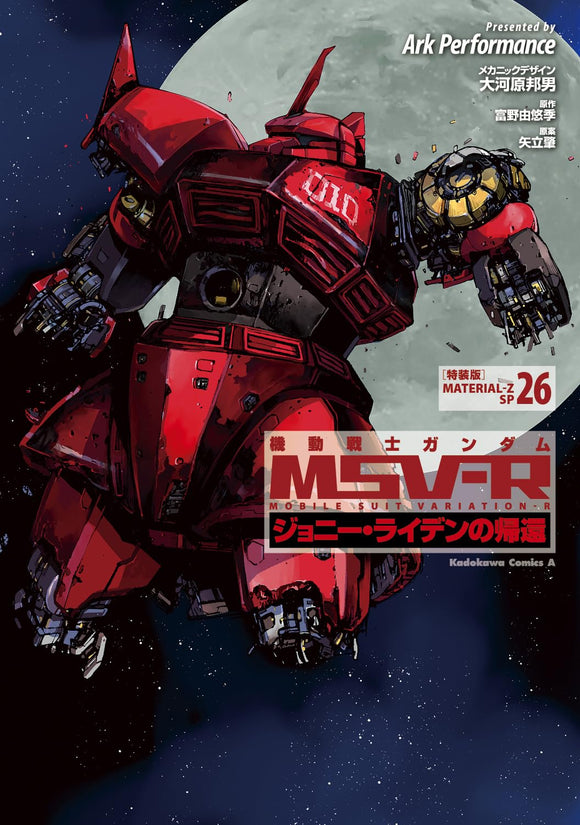 Mobile Suit Gundam MSV-R:The Return of Johnny Ridden 26 Special Edition