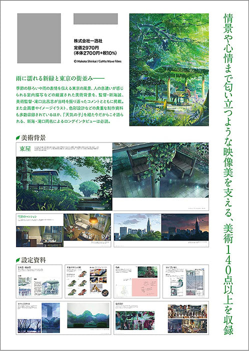 Makoto Shinkai Works The Garden of Words (Koto no Ha no Niwa) Art Book