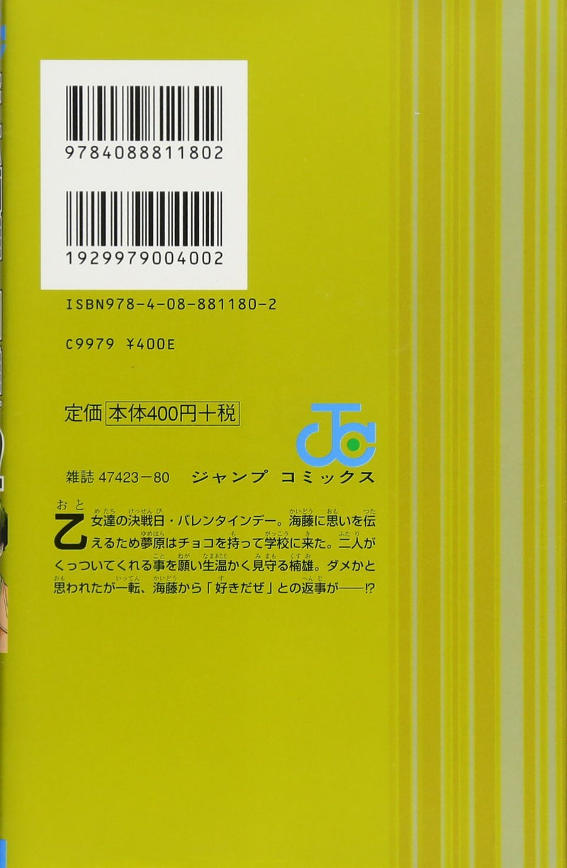The Disastrous Life of Saiki K. (Saiki Kusuo no Sai Nan) 22