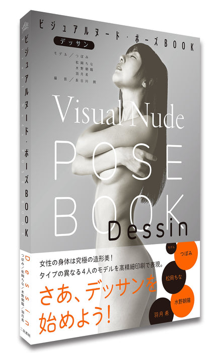 Visual Nude Pose Book Dessin