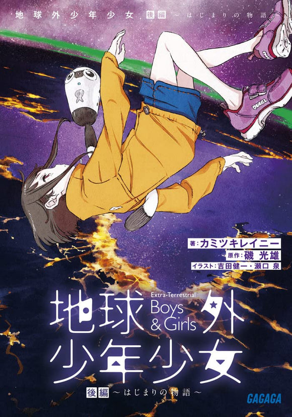 The Orbital Children (Chikyuugai Shounen Shoujo) Part 2 - Hajimari no Monogatari -